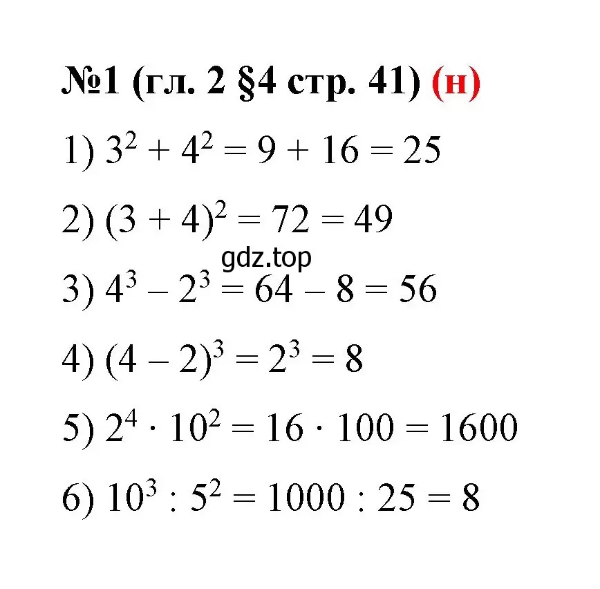Решение номер 1 (страница 41) гдз по математике 6 класс Мерзляк, Полонский, учебник