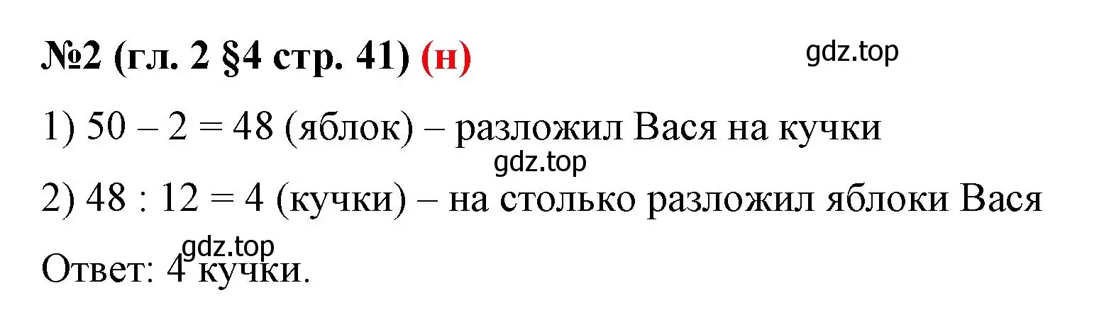 Решение номер 2 (страница 41) гдз по математике 6 класс Мерзляк, Полонский, учебник