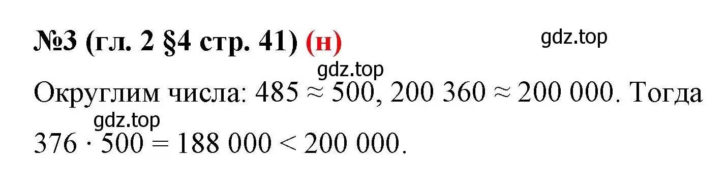 Решение номер 3 (страница 41) гдз по математике 6 класс Мерзляк, Полонский, учебник