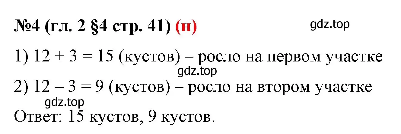 Решение номер 4 (страница 41) гдз по математике 6 класс Мерзляк, Полонский, учебник