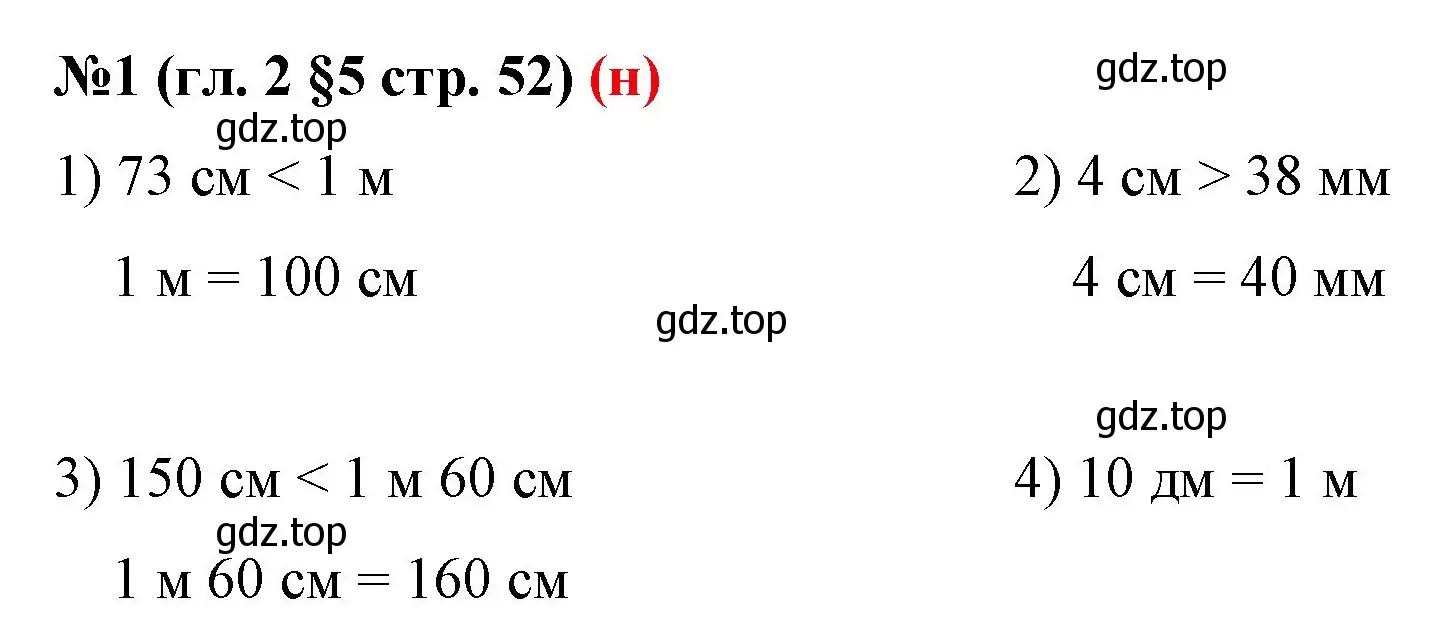 Решение номер 1 (страница 52) гдз по математике 6 класс Мерзляк, Полонский, учебник