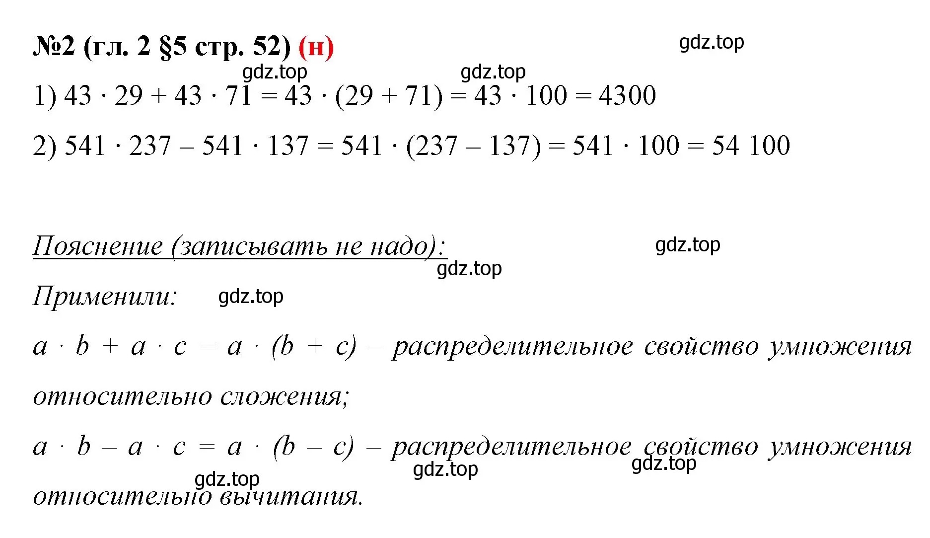 Решение номер 2 (страница 52) гдз по математике 6 класс Мерзляк, Полонский, учебник