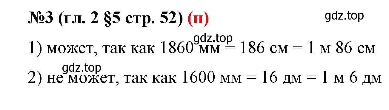 Решение номер 3 (страница 52) гдз по математике 6 класс Мерзляк, Полонский, учебник