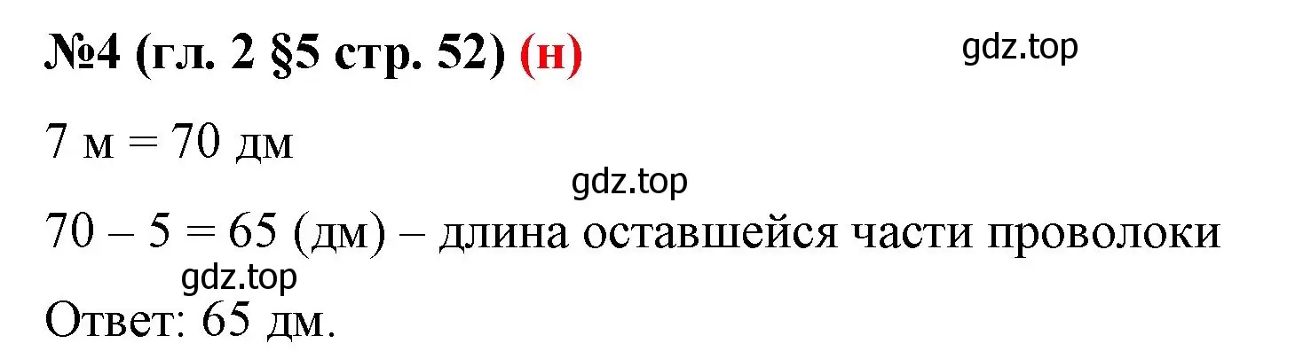 Решение номер 4 (страница 52) гдз по математике 6 класс Мерзляк, Полонский, учебник