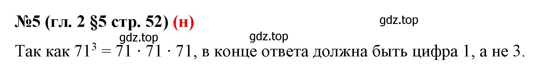 Решение номер 5 (страница 52) гдз по математике 6 класс Мерзляк, Полонский, учебник