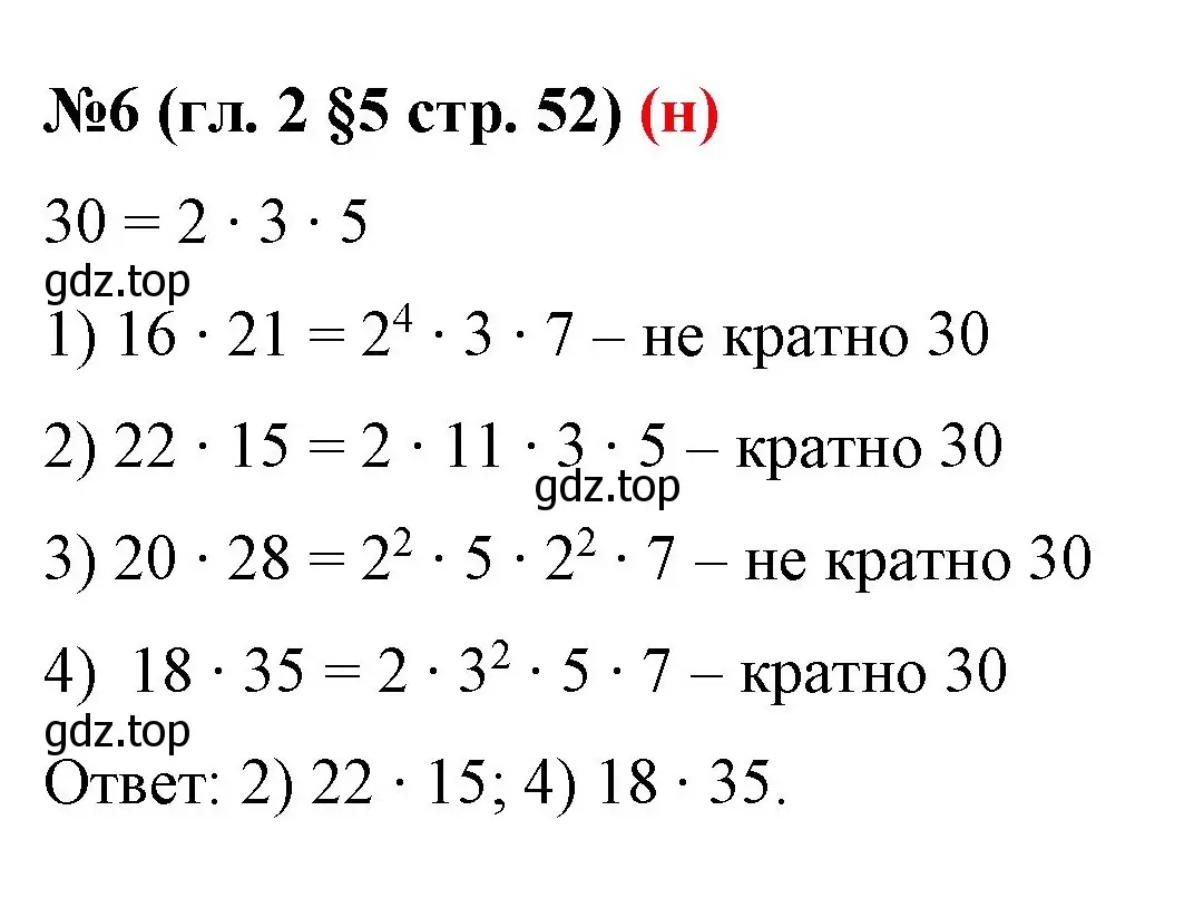 Решение номер 6 (страница 52) гдз по математике 6 класс Мерзляк, Полонский, учебник