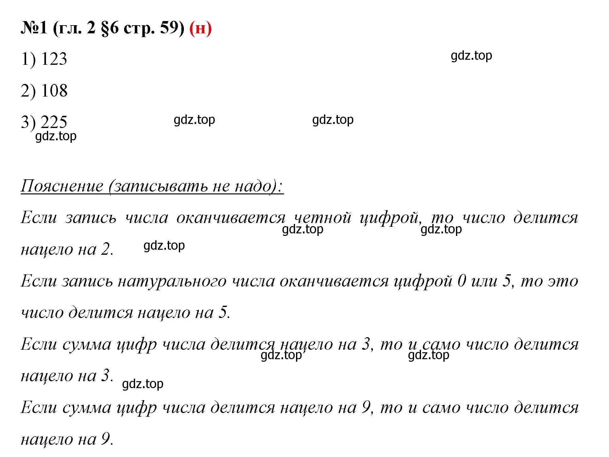 Решение номер 1 (страница 59) гдз по математике 6 класс Мерзляк, Полонский, учебник