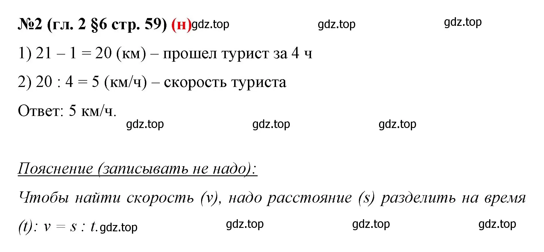 Решение номер 2 (страница 59) гдз по математике 6 класс Мерзляк, Полонский, учебник