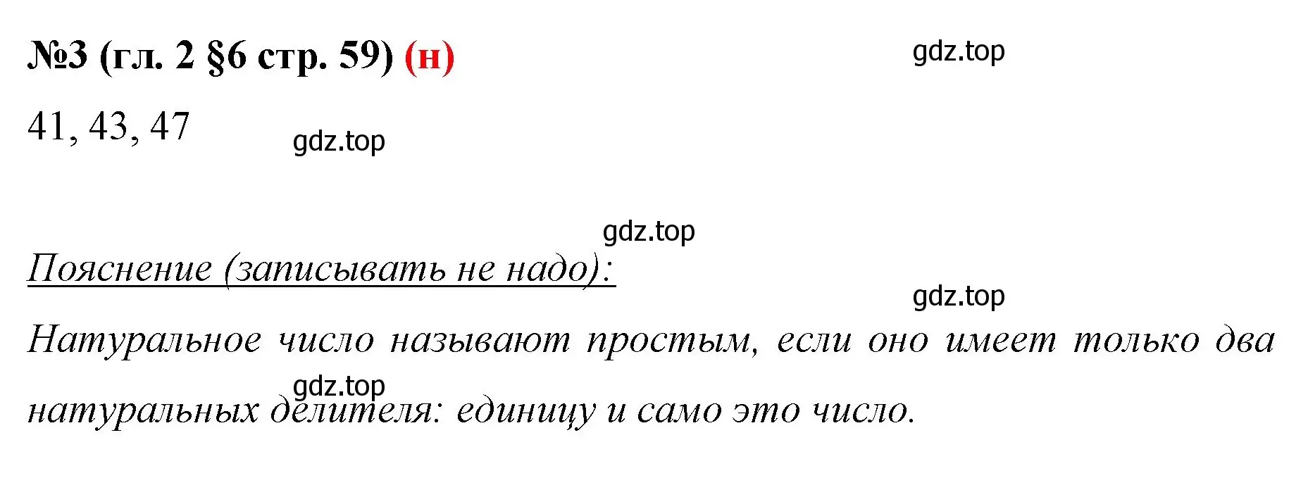 Решение номер 3 (страница 59) гдз по математике 6 класс Мерзляк, Полонский, учебник