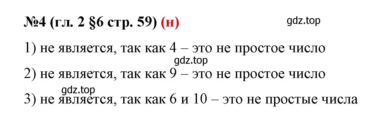 Решение номер 4 (страница 59) гдз по математике 6 класс Мерзляк, Полонский, учебник