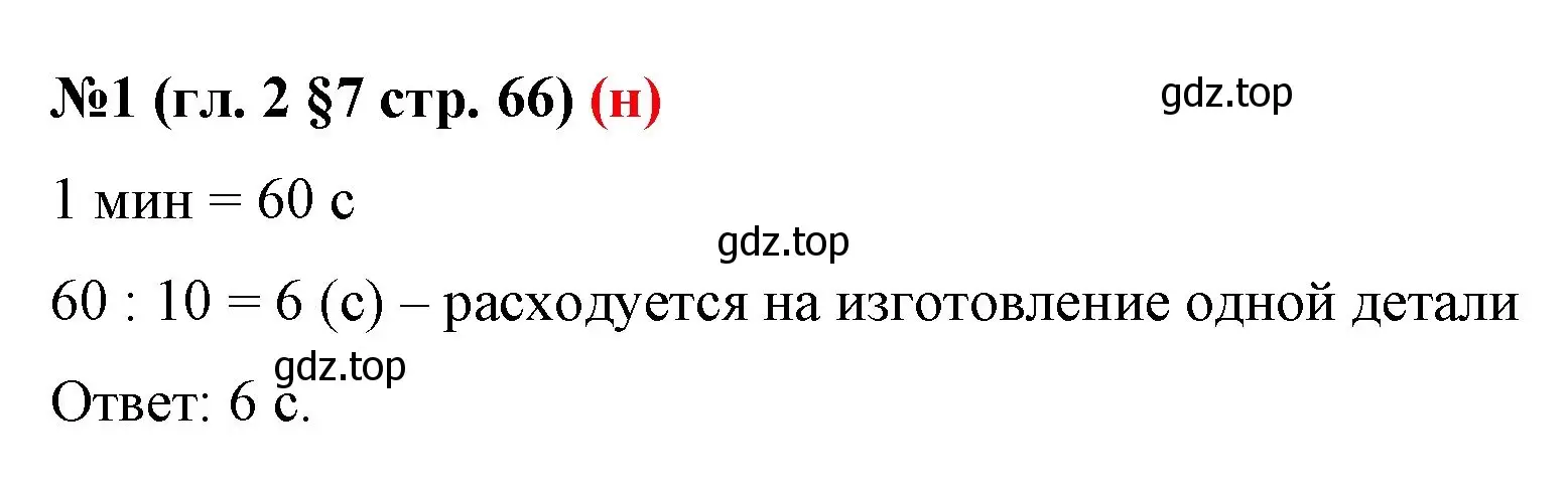 Решение номер 1 (страница 66) гдз по математике 6 класс Мерзляк, Полонский, учебник