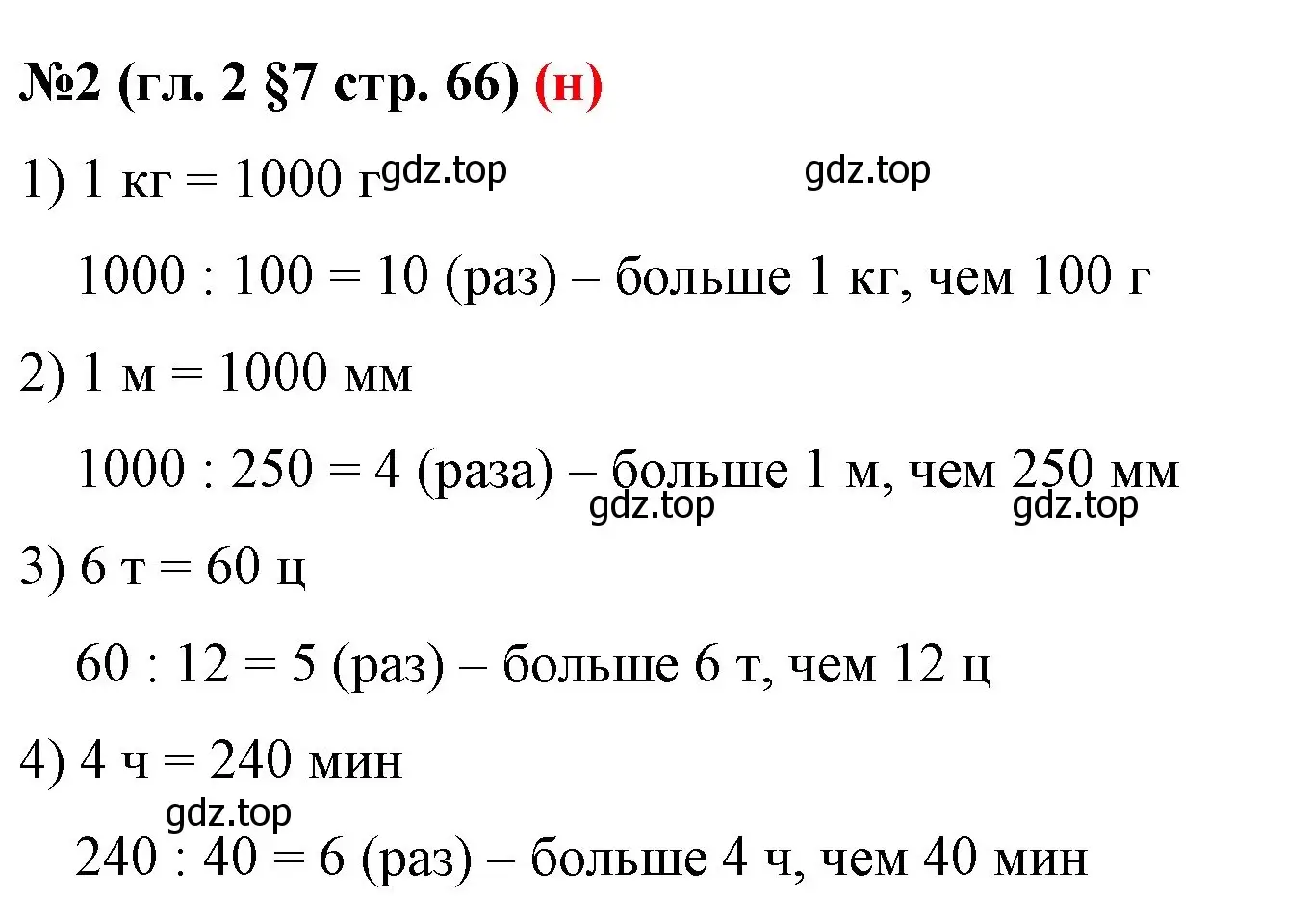 Решение номер 2 (страница 66) гдз по математике 6 класс Мерзляк, Полонский, учебник