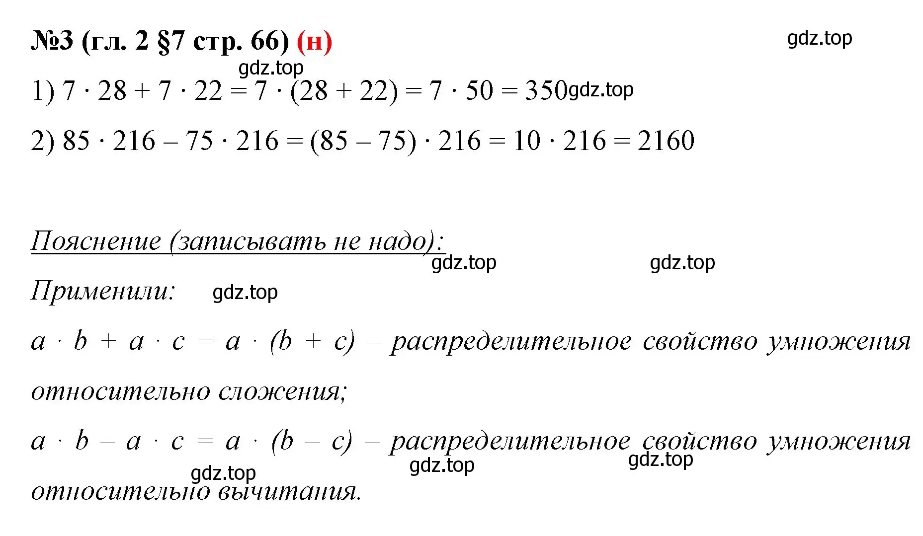 Решение номер 3 (страница 66) гдз по математике 6 класс Мерзляк, Полонский, учебник