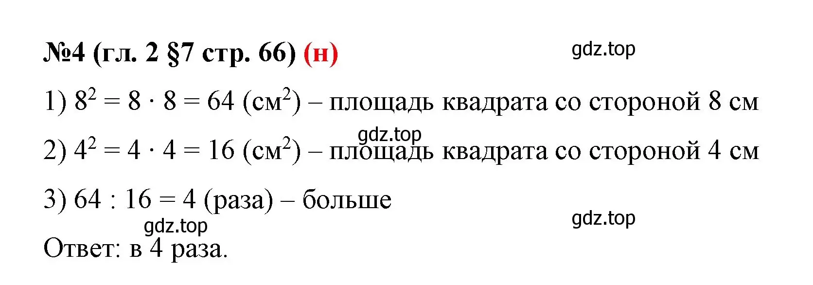 Решение номер 4 (страница 66) гдз по математике 6 класс Мерзляк, Полонский, учебник