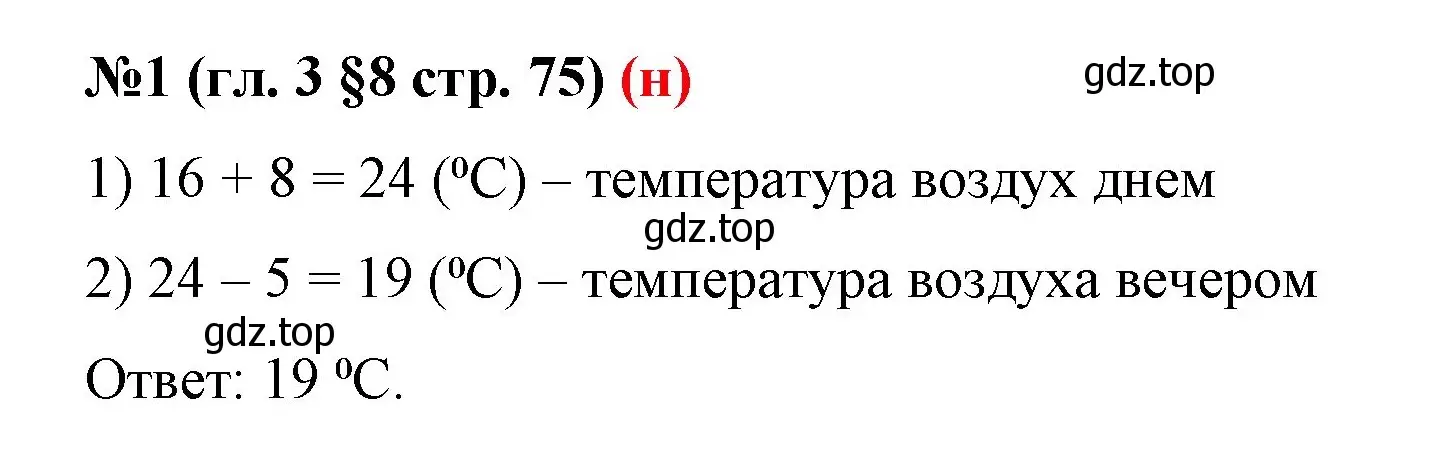 Решение номер 1 (страница 75) гдз по математике 6 класс Мерзляк, Полонский, учебник