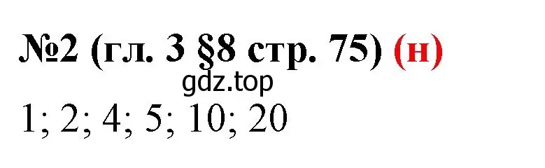 Решение номер 2 (страница 75) гдз по математике 6 класс Мерзляк, Полонский, учебник