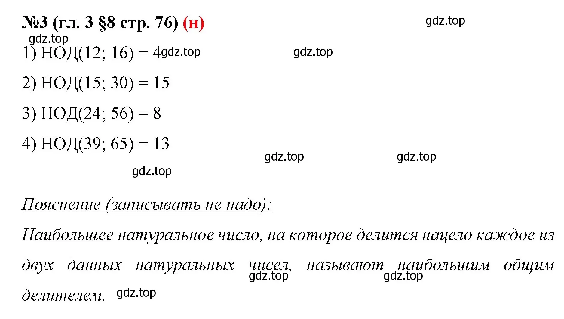 Решение номер 3 (страница 76) гдз по математике 6 класс Мерзляк, Полонский, учебник