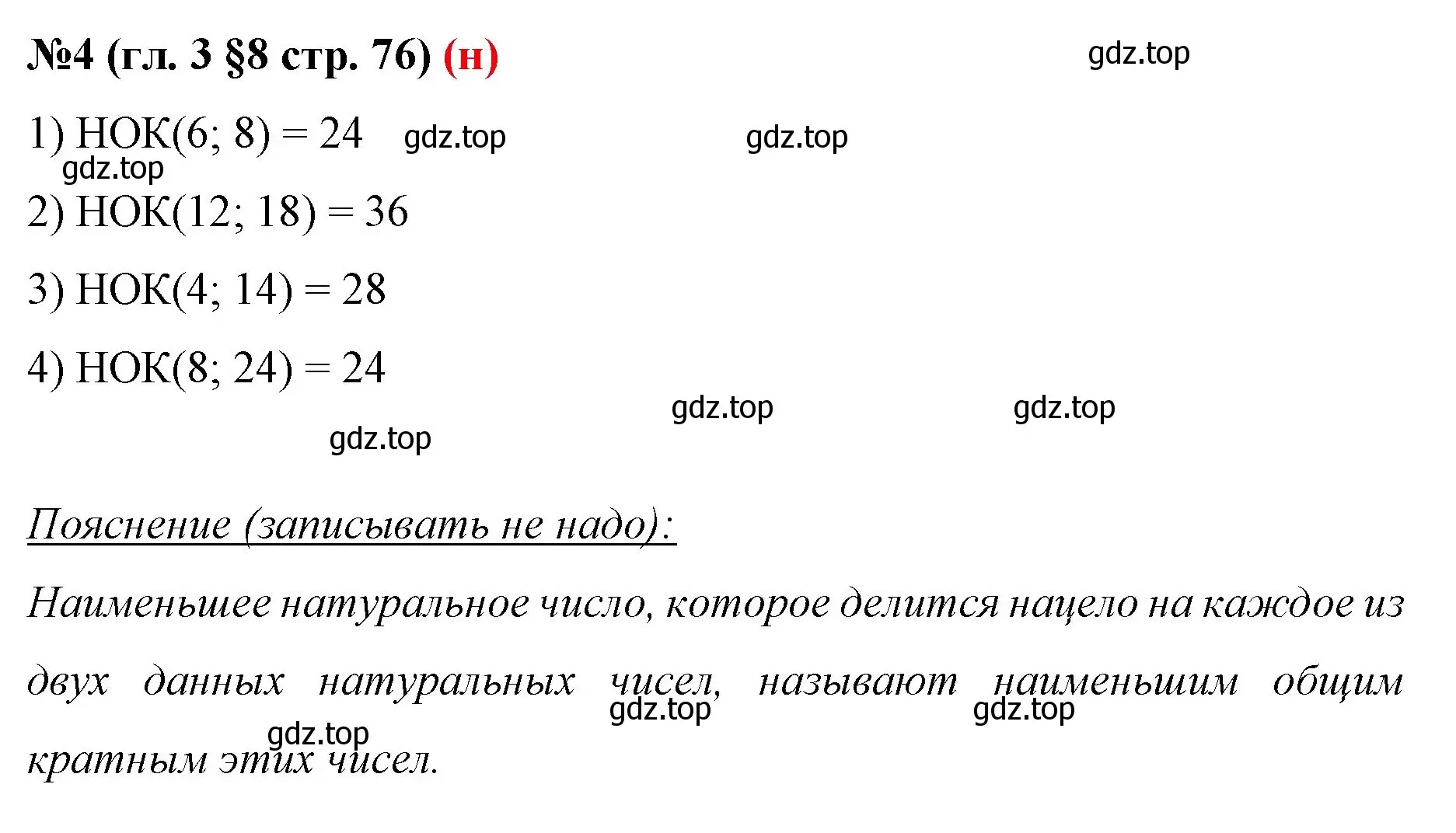 Решение номер 4 (страница 76) гдз по математике 6 класс Мерзляк, Полонский, учебник