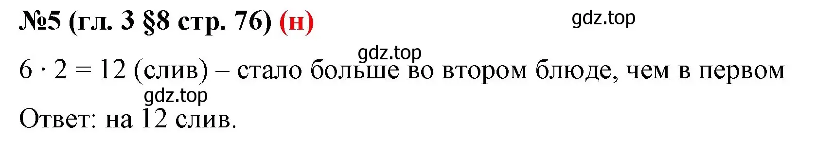 Решение номер 5 (страница 76) гдз по математике 6 класс Мерзляк, Полонский, учебник