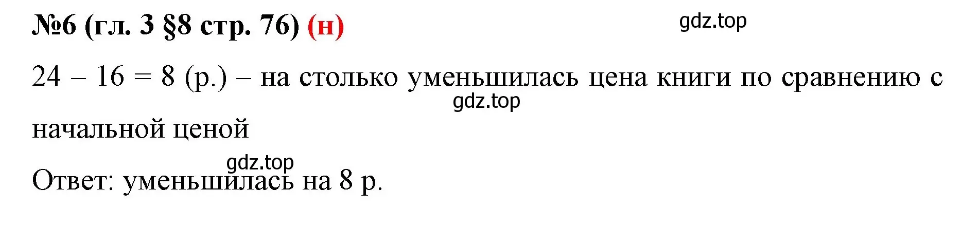 Решение номер 6 (страница 76) гдз по математике 6 класс Мерзляк, Полонский, учебник