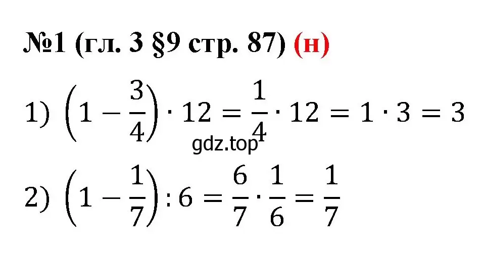 Решение номер 1 (страница 87) гдз по математике 6 класс Мерзляк, Полонский, учебник