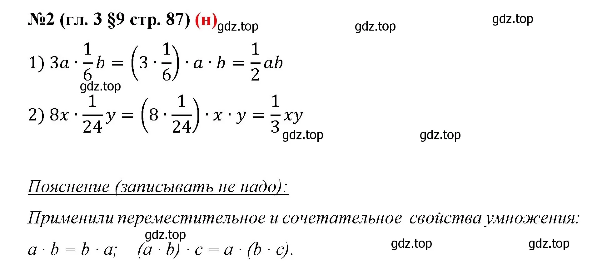 Решение номер 2 (страница 87) гдз по математике 6 класс Мерзляк, Полонский, учебник