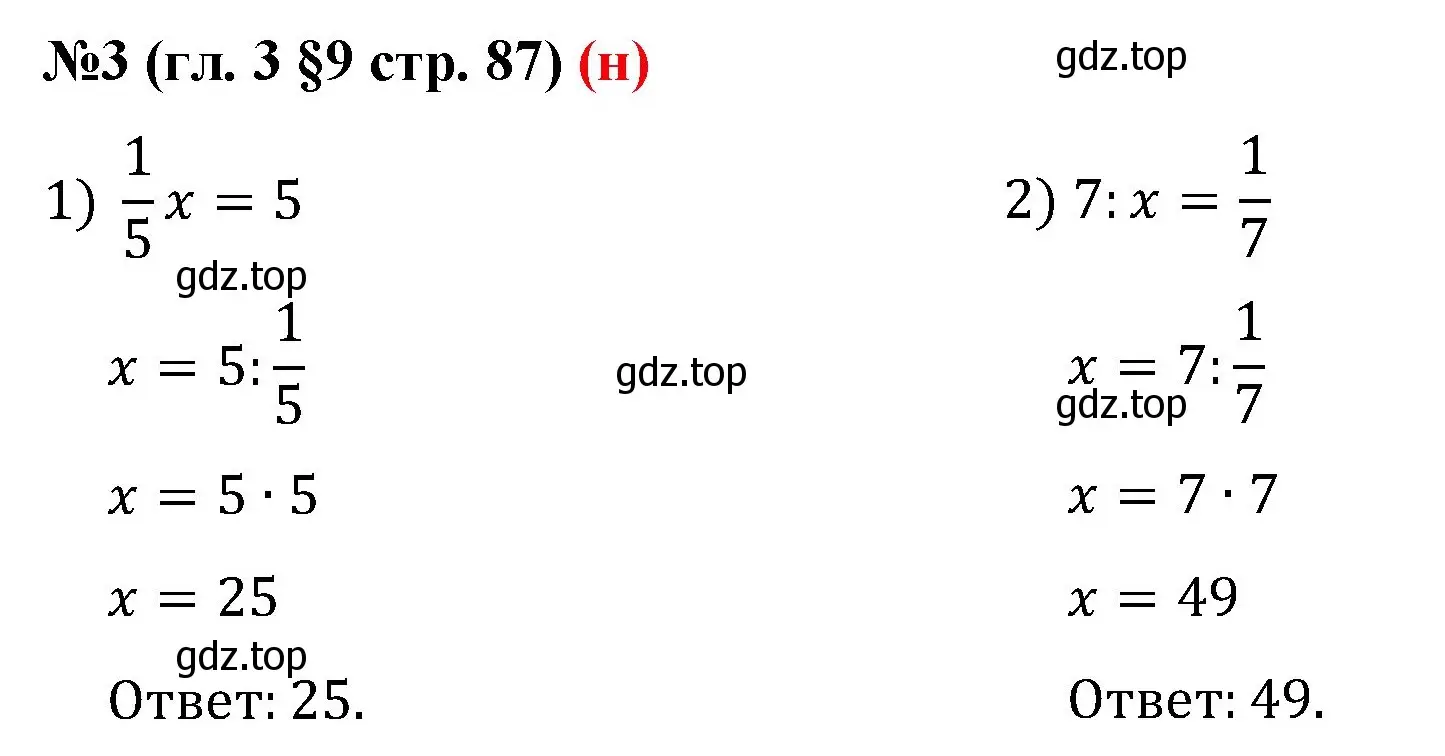 Решение номер 3 (страница 87) гдз по математике 6 класс Мерзляк, Полонский, учебник