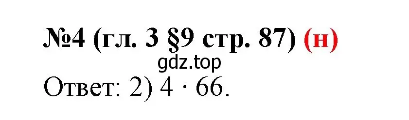 Решение номер 4 (страница 87) гдз по математике 6 класс Мерзляк, Полонский, учебник