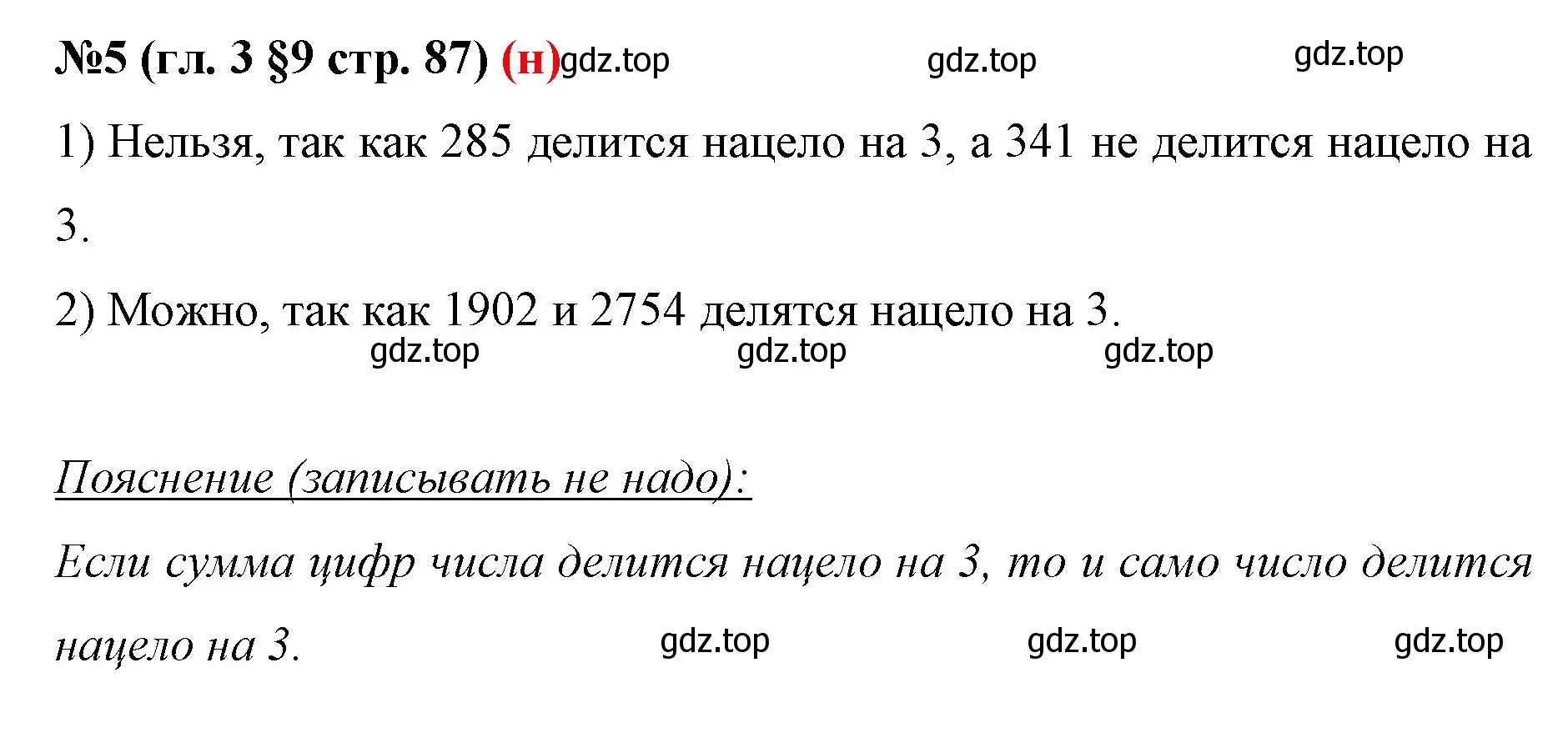 Решение номер 5 (страница 87) гдз по математике 6 класс Мерзляк, Полонский, учебник