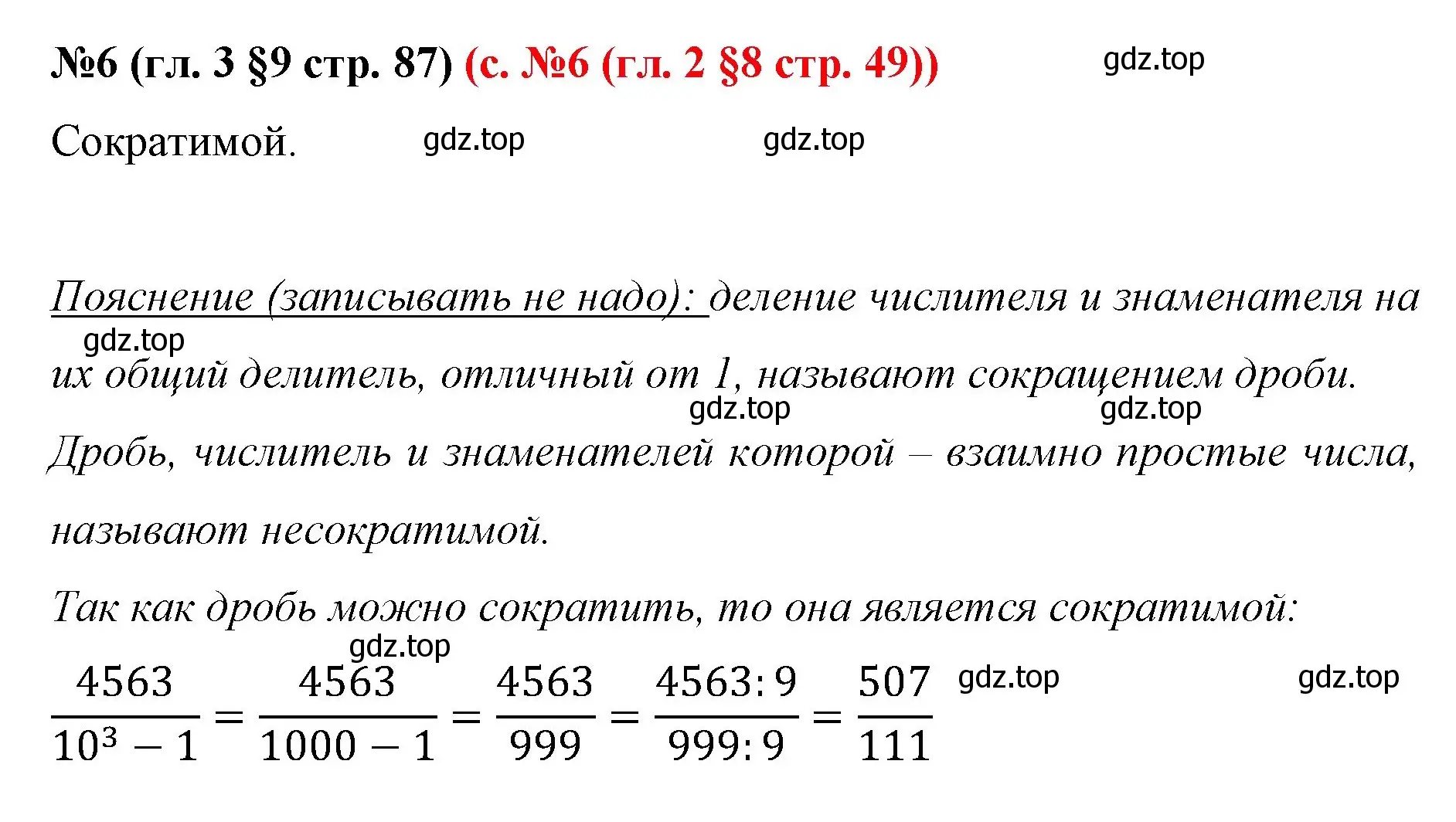 Решение номер 6 (страница 87) гдз по математике 6 класс Мерзляк, Полонский, учебник