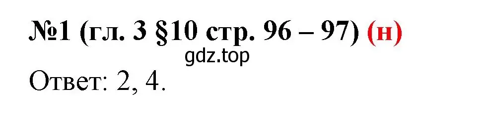 Решение номер 1 (страница 96) гдз по математике 6 класс Мерзляк, Полонский, учебник