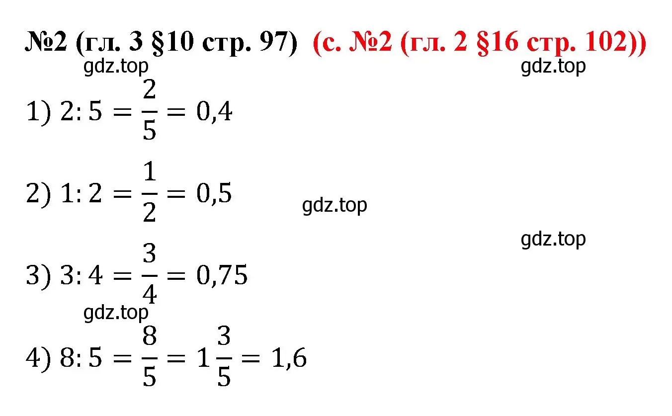 Решение номер 2 (страница 97) гдз по математике 6 класс Мерзляк, Полонский, учебник