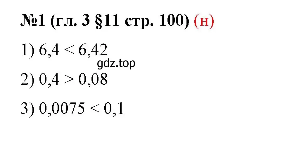Решение номер 1 (страница 100) гдз по математике 6 класс Мерзляк, Полонский, учебник