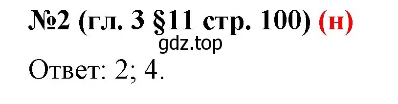 Решение номер 2 (страница 100) гдз по математике 6 класс Мерзляк, Полонский, учебник