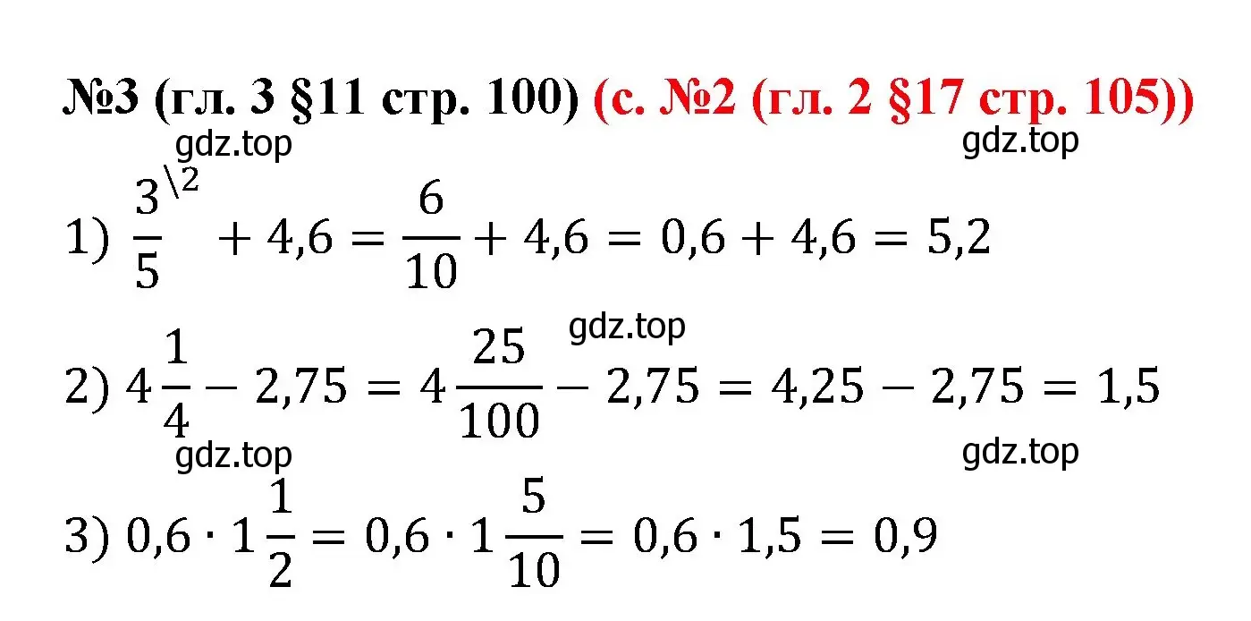 Решение номер 3 (страница 100) гдз по математике 6 класс Мерзляк, Полонский, учебник