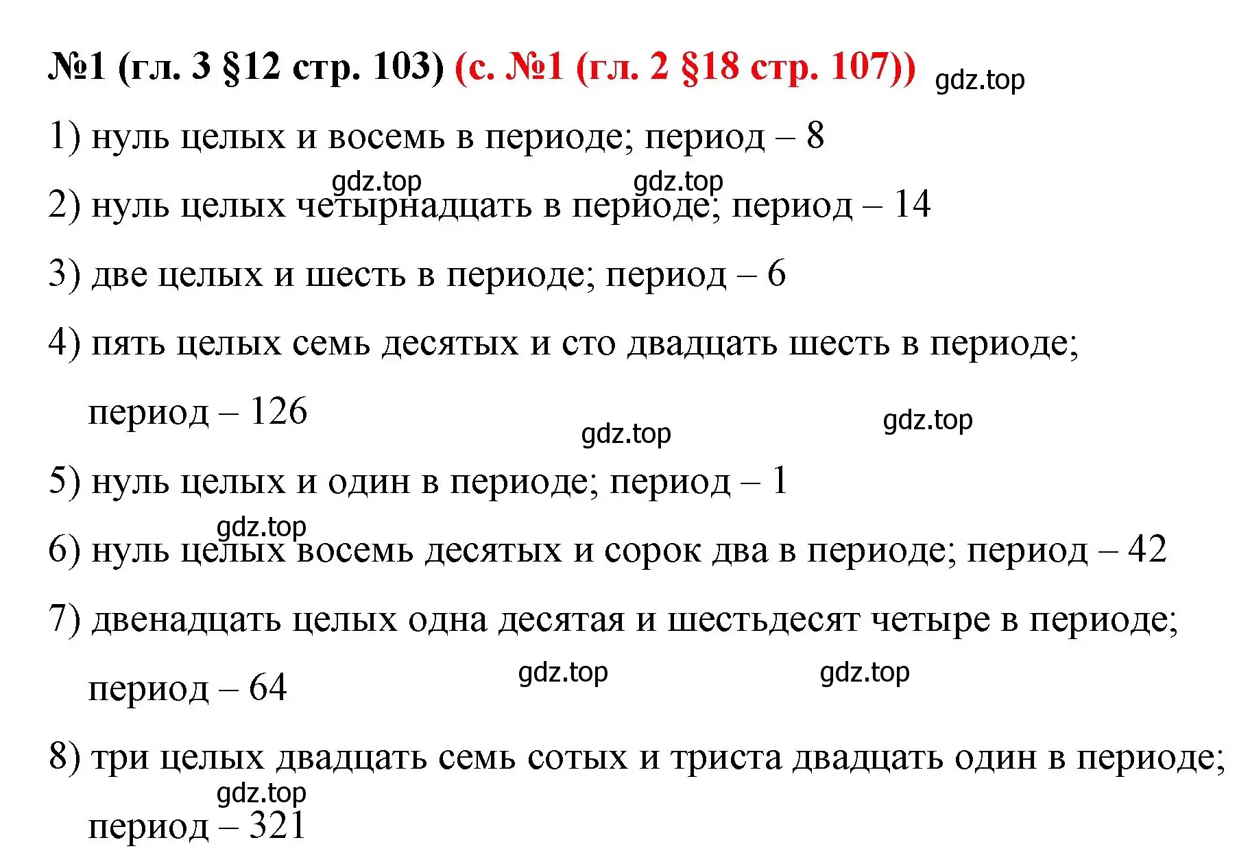 Решение номер 1 (страница 103) гдз по математике 6 класс Мерзляк, Полонский, учебник