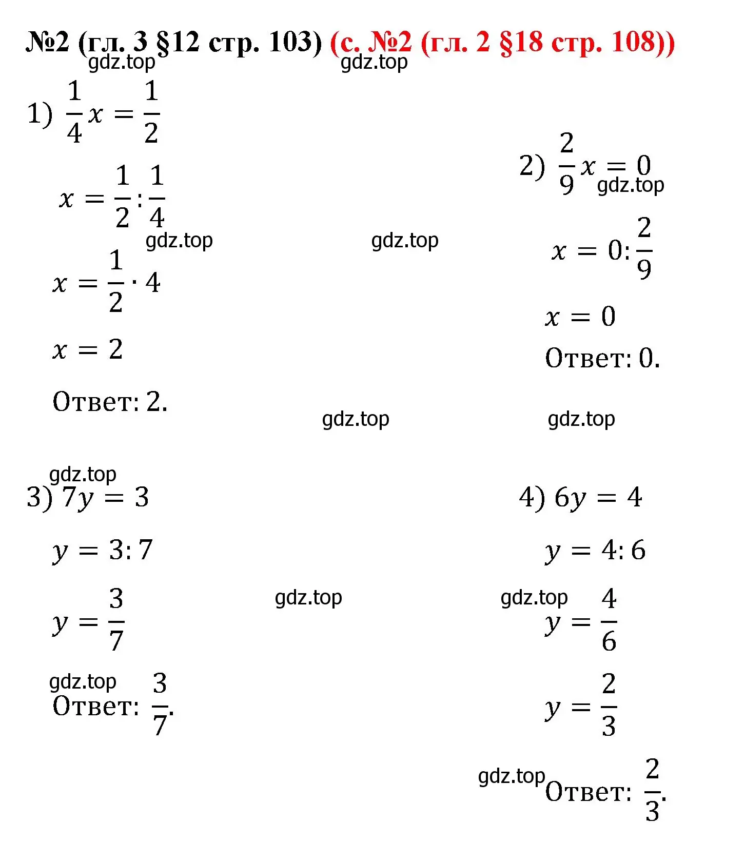 Решение номер 2 (страница 103) гдз по математике 6 класс Мерзляк, Полонский, учебник
