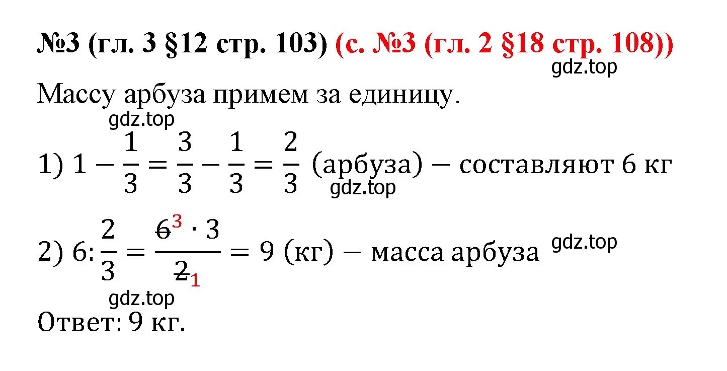 Решение номер 3 (страница 103) гдз по математике 6 класс Мерзляк, Полонский, учебник