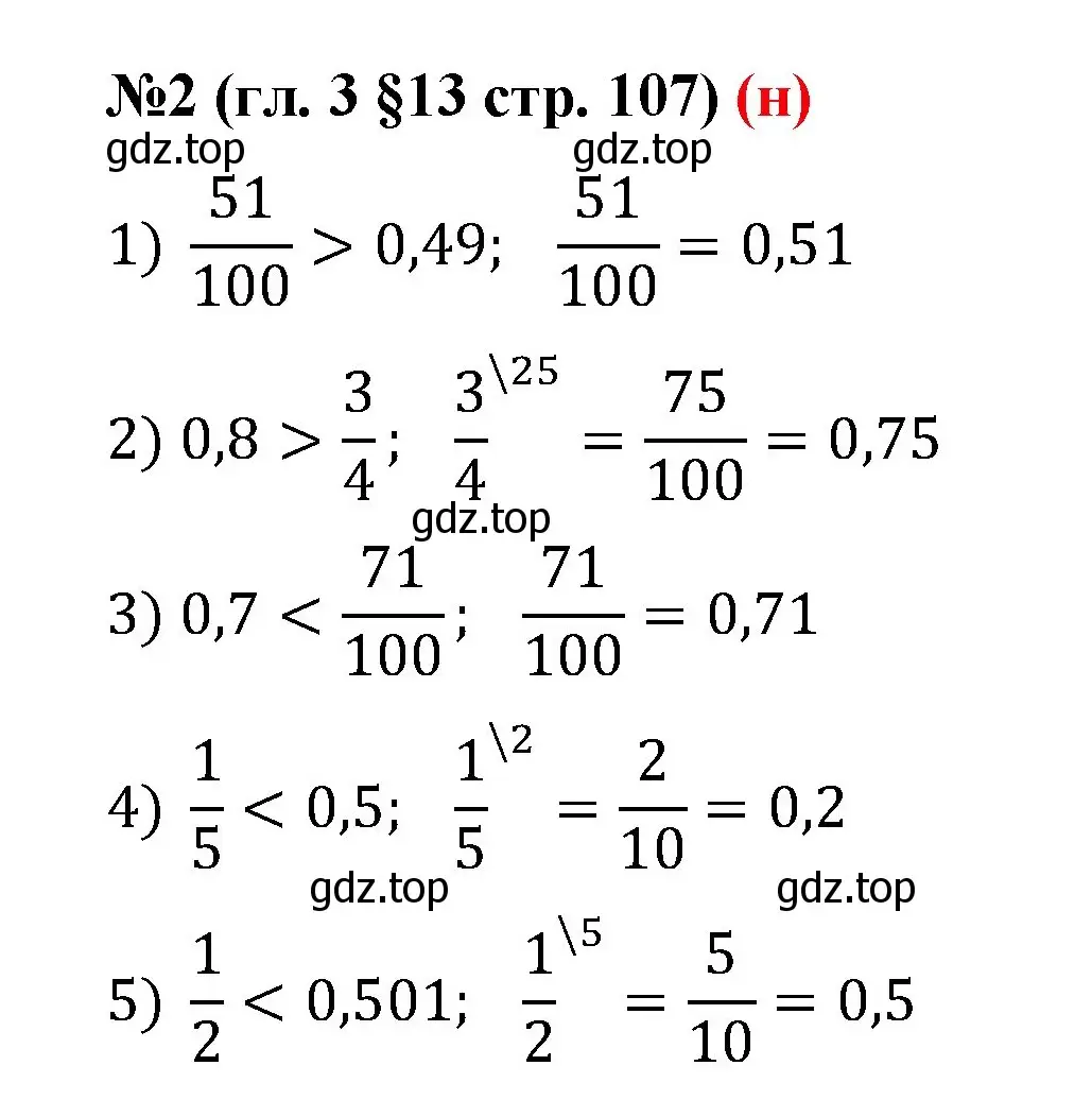 Решение номер 2 (страница 107) гдз по математике 6 класс Мерзляк, Полонский, учебник