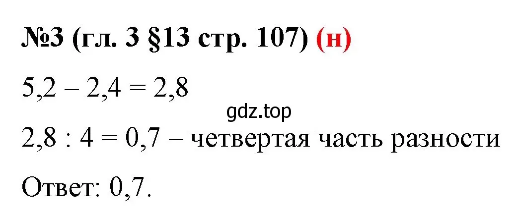 Решение номер 3 (страница 107) гдз по математике 6 класс Мерзляк, Полонский, учебник