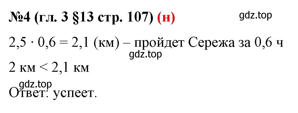 Решение номер 4 (страница 107) гдз по математике 6 класс Мерзляк, Полонский, учебник