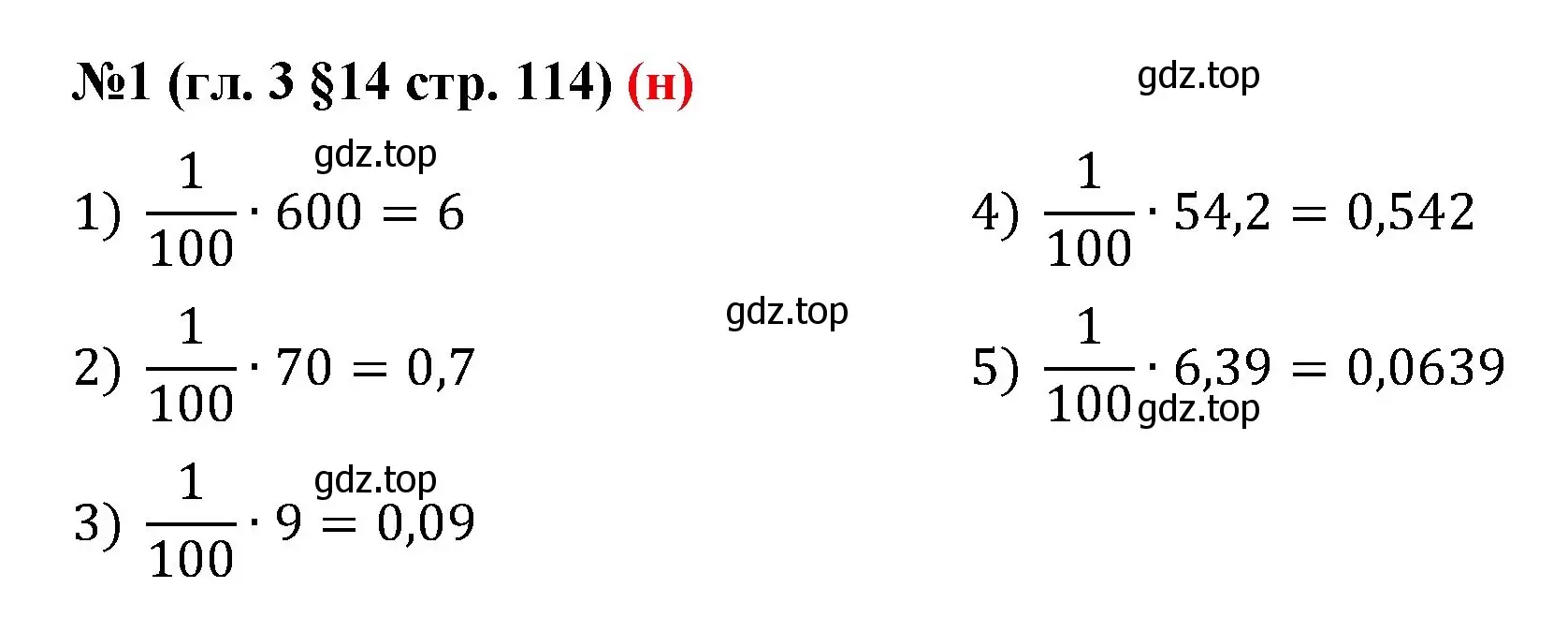 Решение номер 1 (страница 114) гдз по математике 6 класс Мерзляк, Полонский, учебник