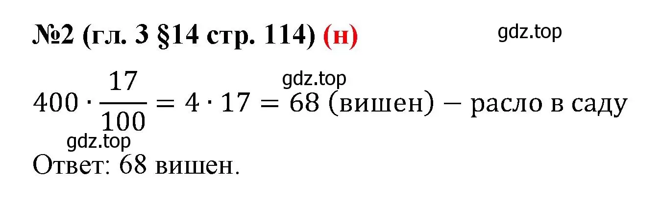 Решение номер 2 (страница 114) гдз по математике 6 класс Мерзляк, Полонский, учебник