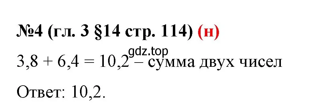 Решение номер 4 (страница 114) гдз по математике 6 класс Мерзляк, Полонский, учебник