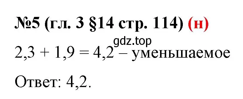 Решение номер 5 (страница 114) гдз по математике 6 класс Мерзляк, Полонский, учебник