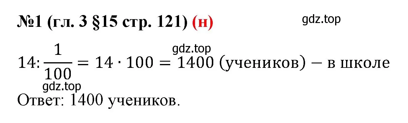 Решение номер 1 (страница 121) гдз по математике 6 класс Мерзляк, Полонский, учебник