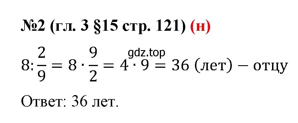 Решение номер 2 (страница 121) гдз по математике 6 класс Мерзляк, Полонский, учебник