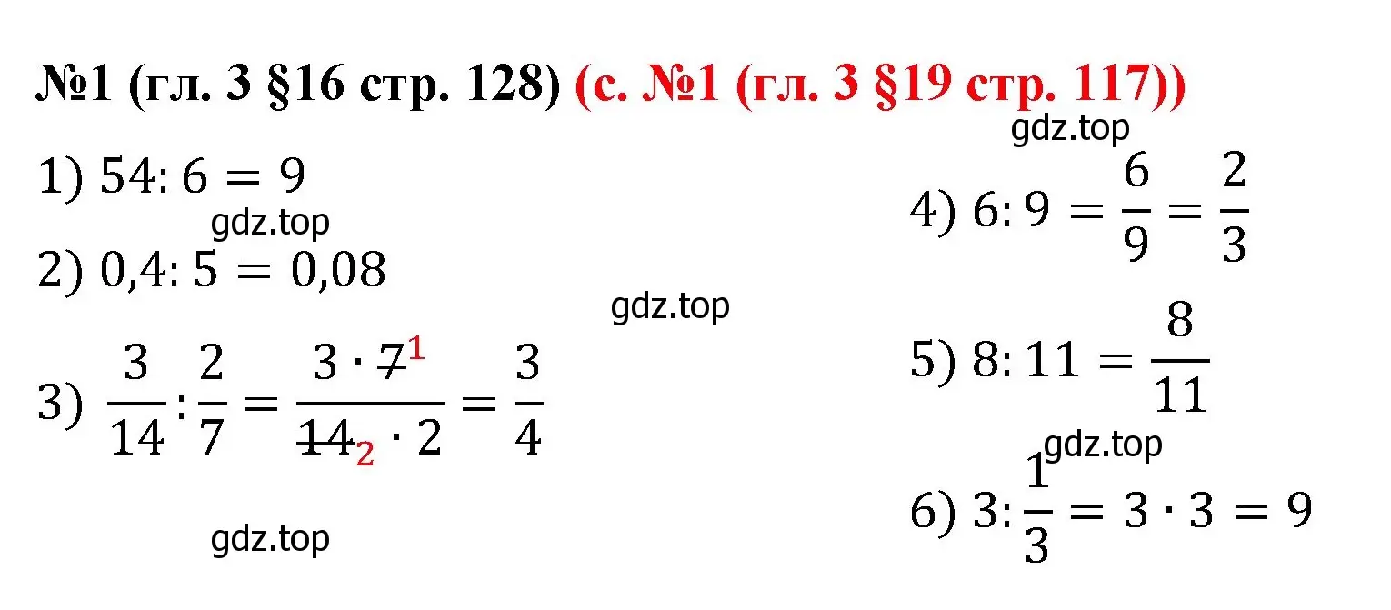 Решение номер 1 (страница 128) гдз по математике 6 класс Мерзляк, Полонский, учебник