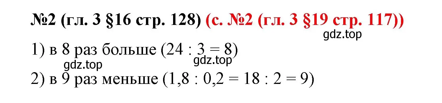 Решение номер 2 (страница 128) гдз по математике 6 класс Мерзляк, Полонский, учебник