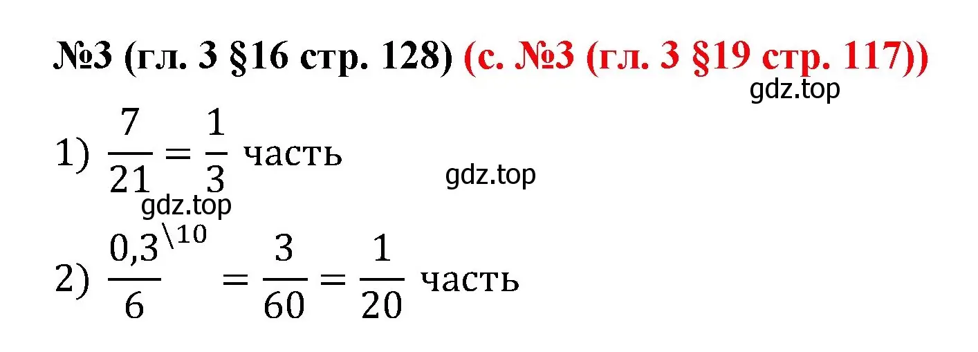 Решение номер 3 (страница 128) гдз по математике 6 класс Мерзляк, Полонский, учебник